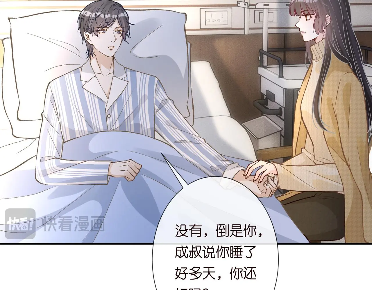 第248 苏醒 第39页