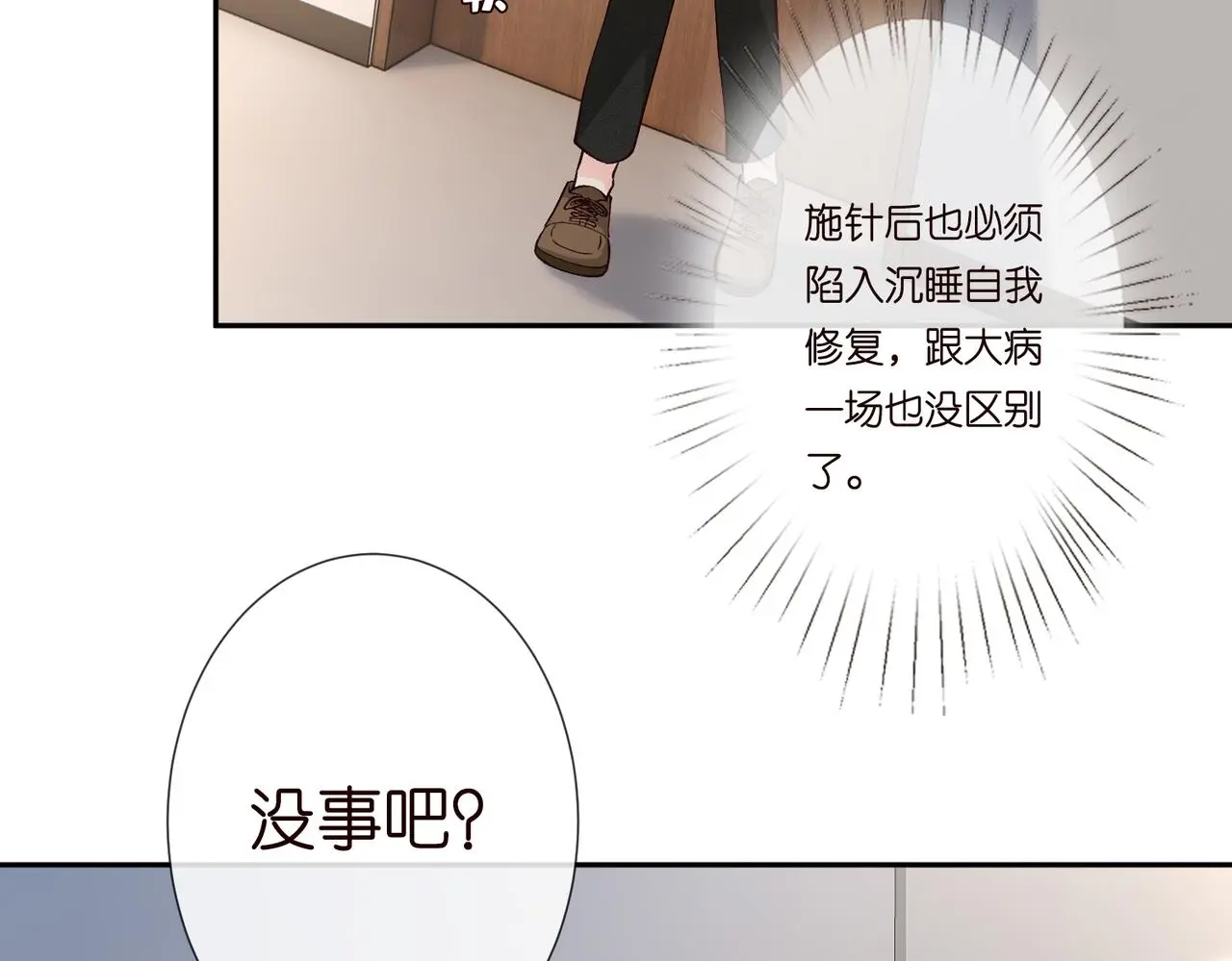 第248 苏醒 第46页