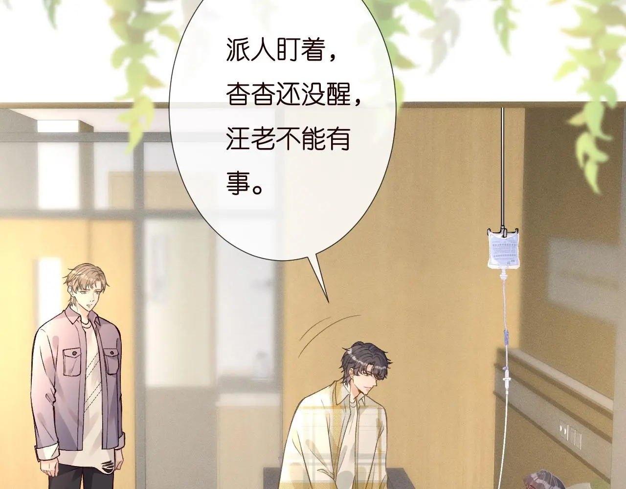 第247 异常的昏迷 第35页