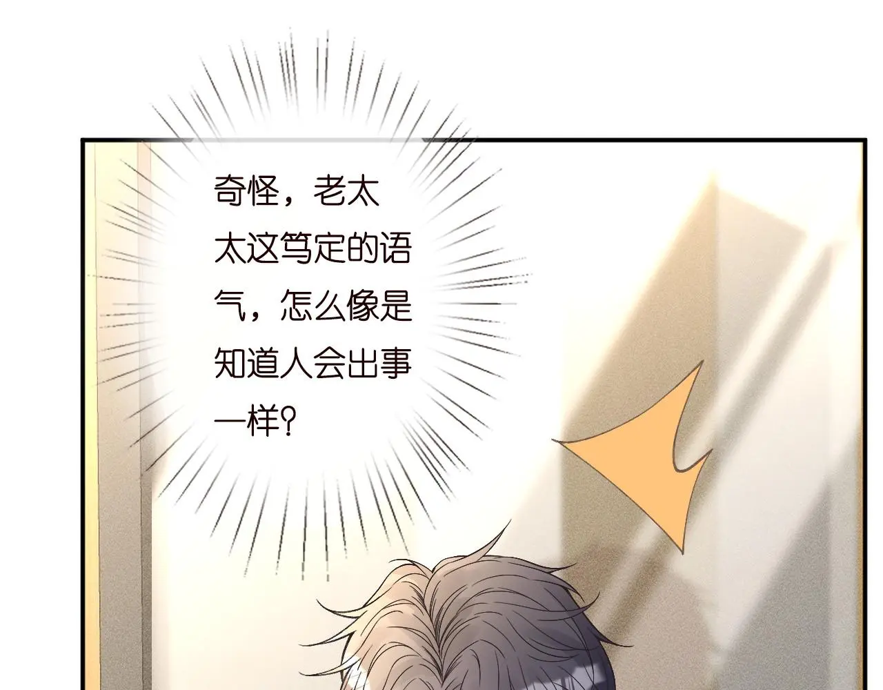 第247 异常的昏迷 第59页