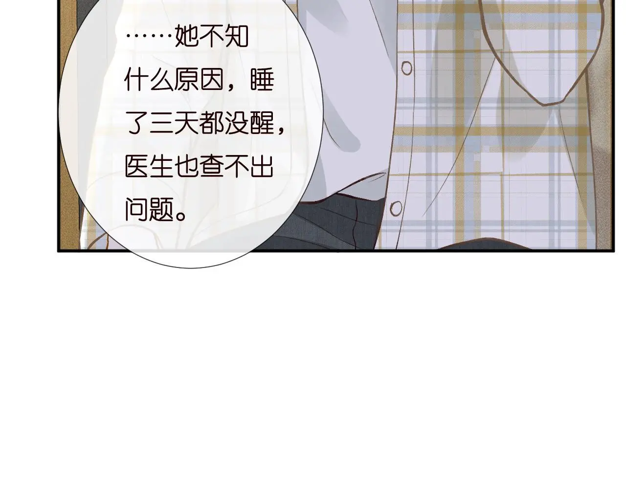 第247 异常的昏迷 第61页