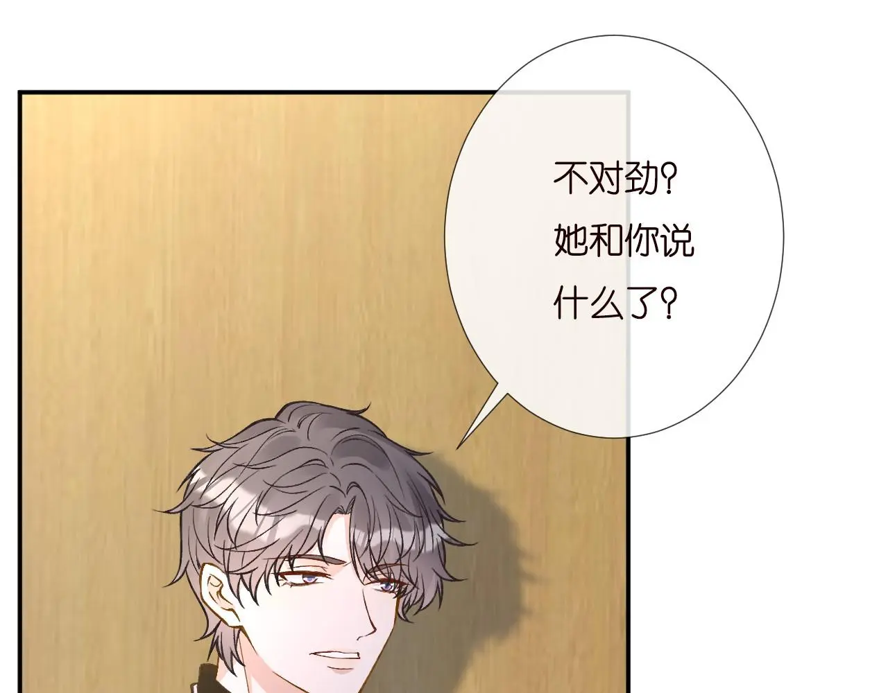 第249 替罪羊 第5页