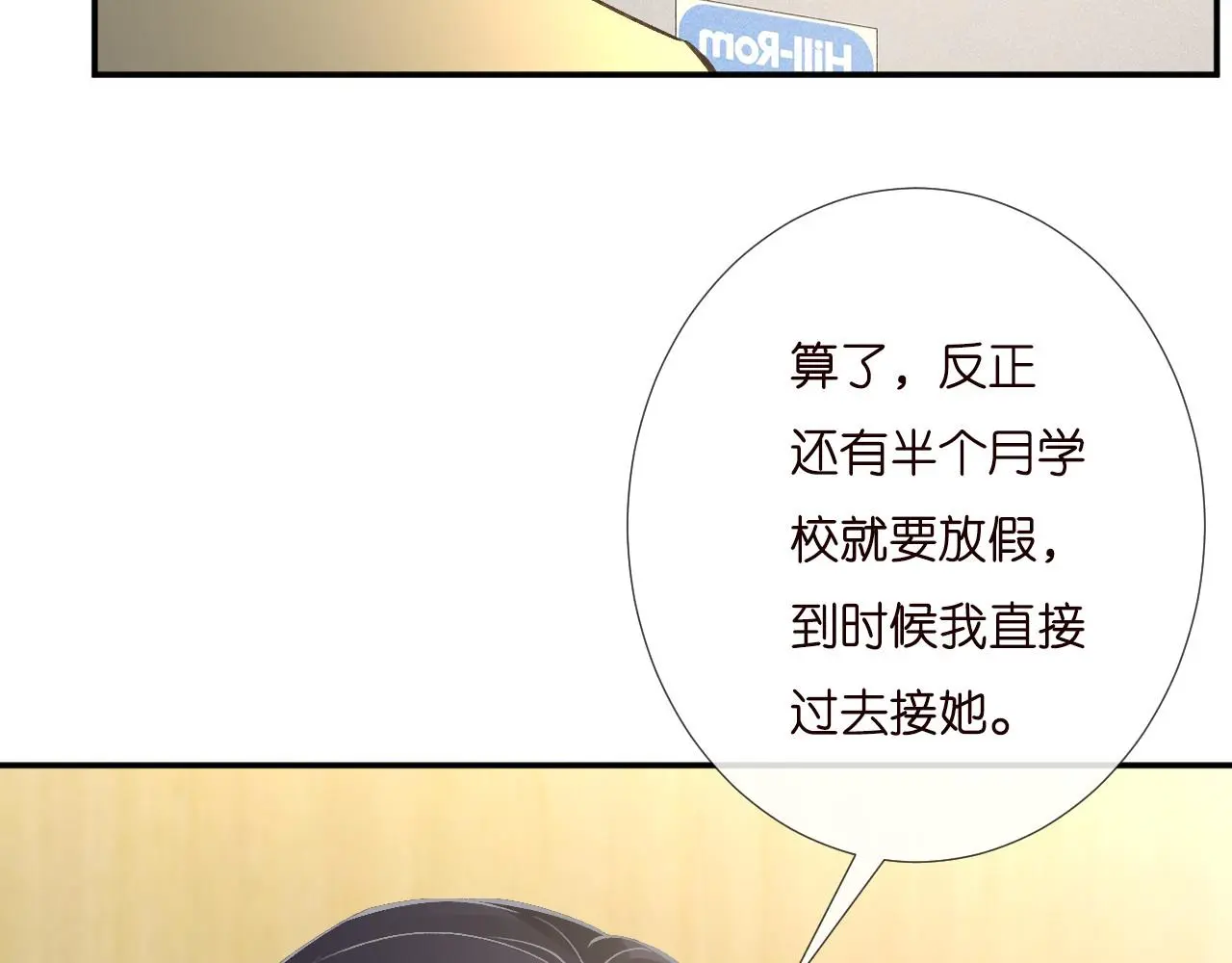 第249 替罪羊 第9页
