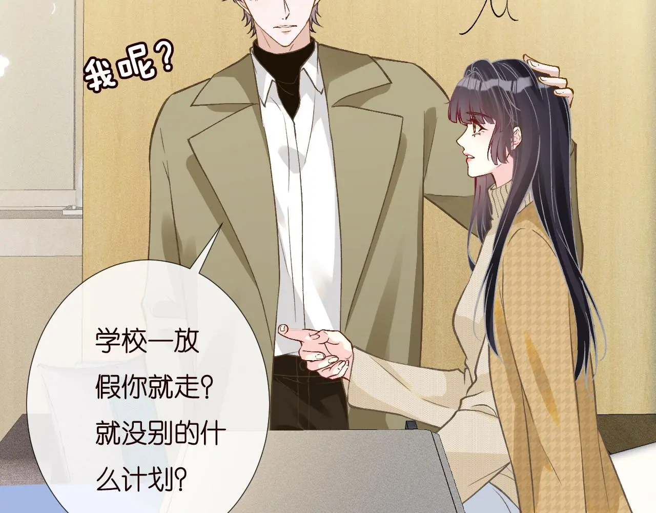 第249 替罪羊 第12页