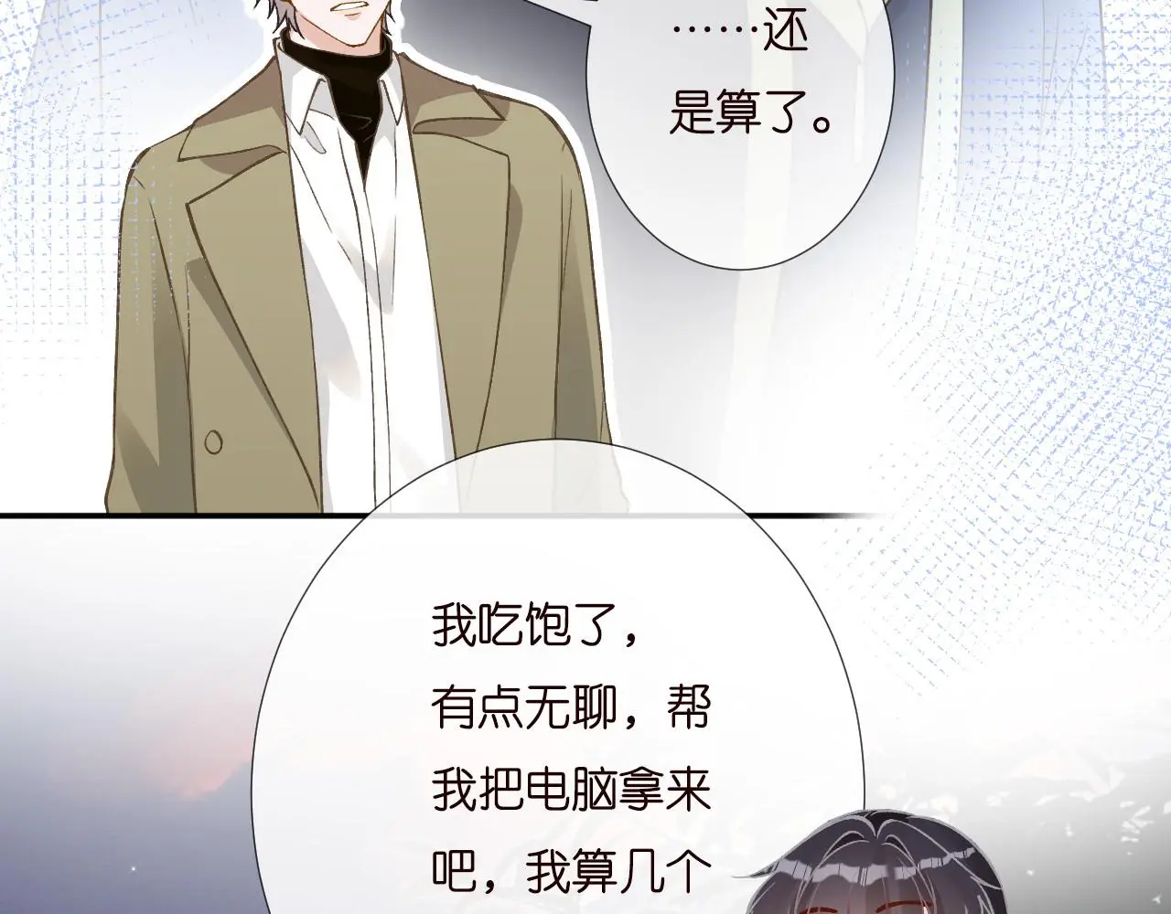 第249 替罪羊 第22页