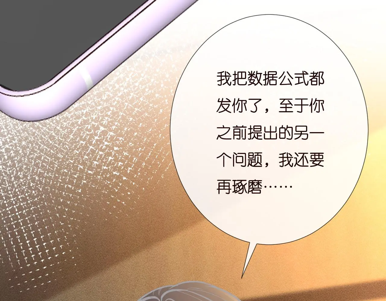 第249 替罪羊 第28页