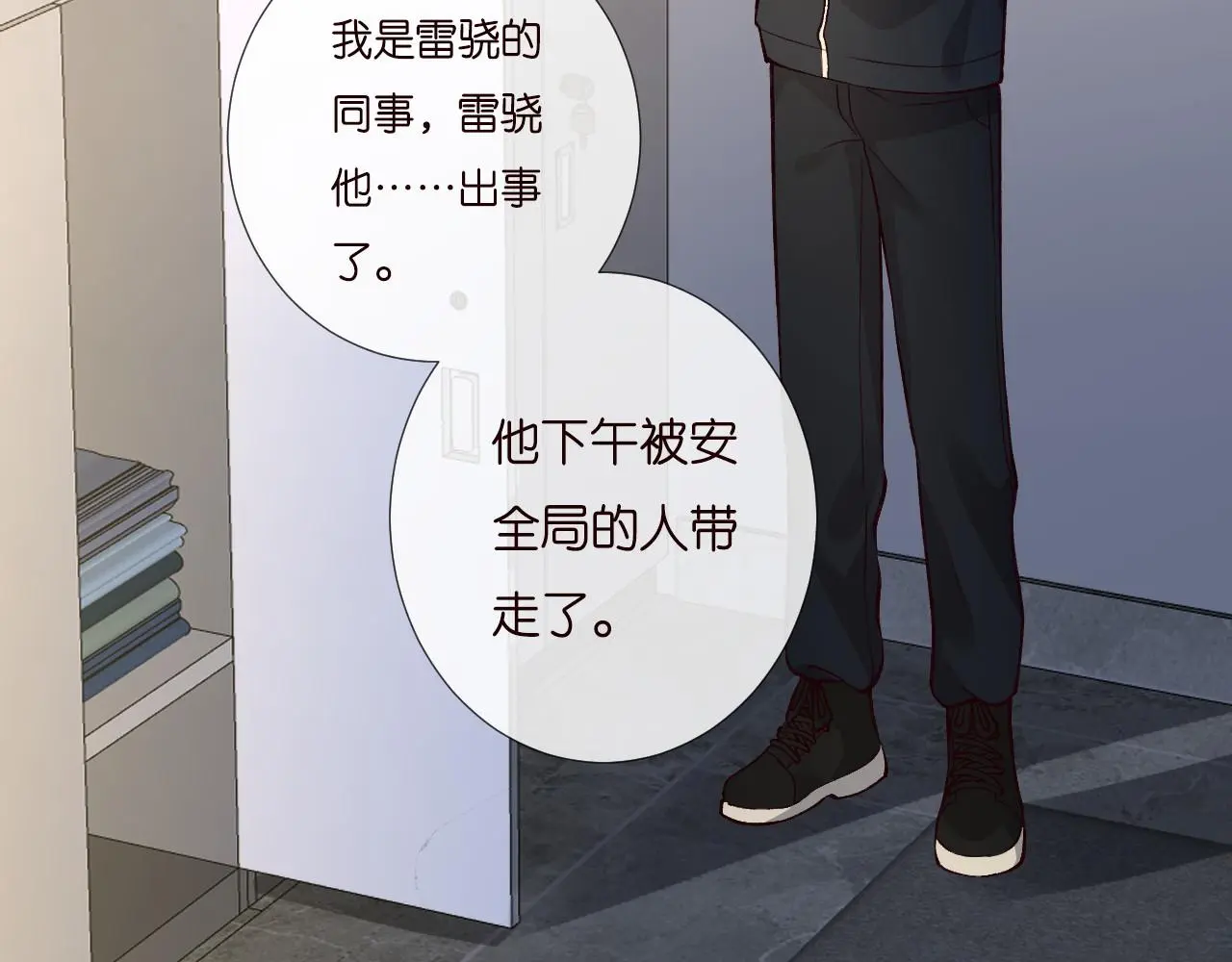 第249 替罪羊 第36页