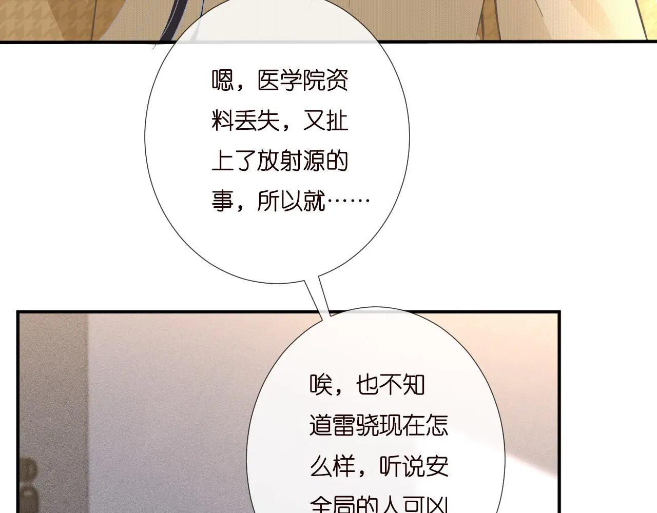 第249 替罪羊 第39页