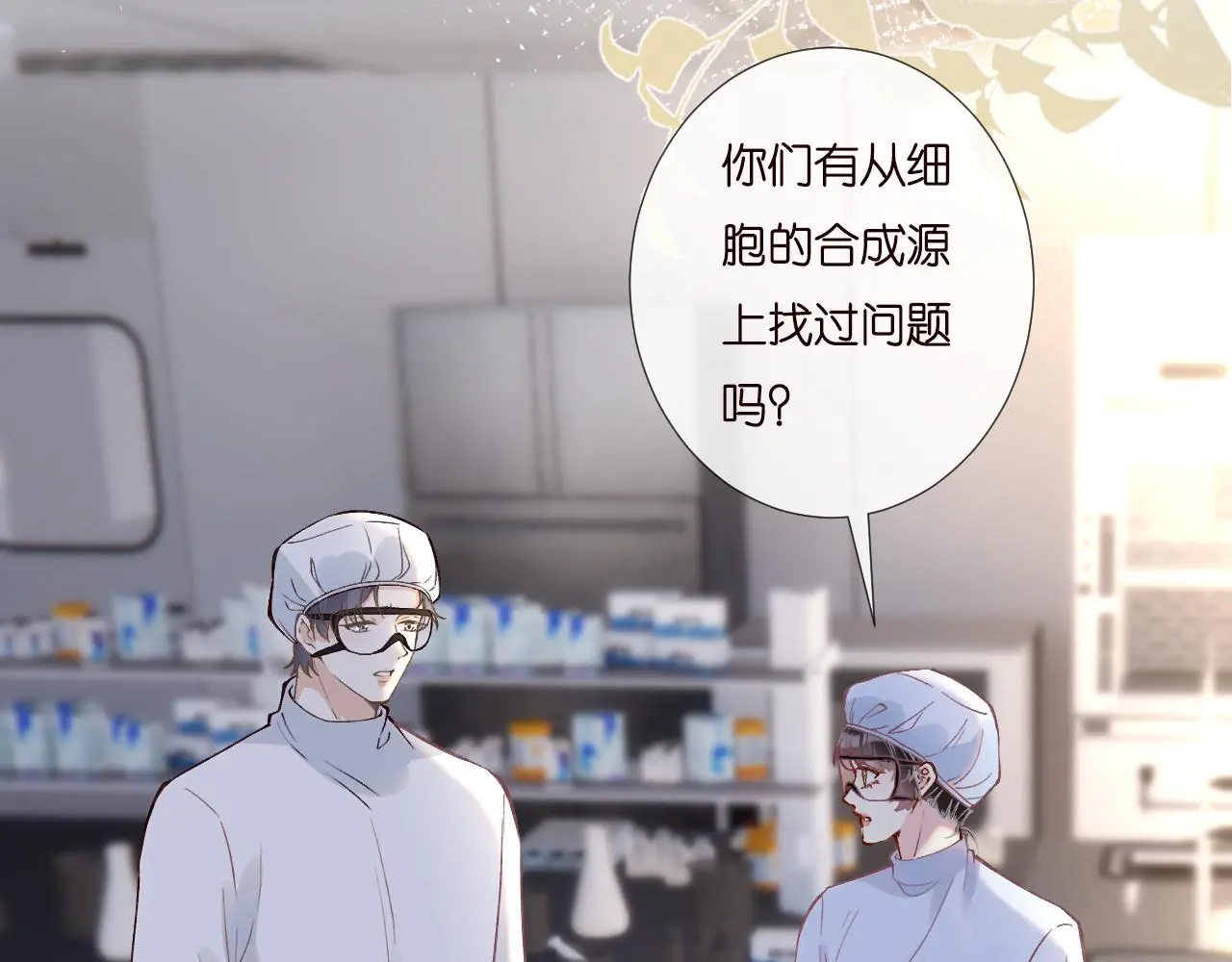 第253 副会长的阴谋 第7页