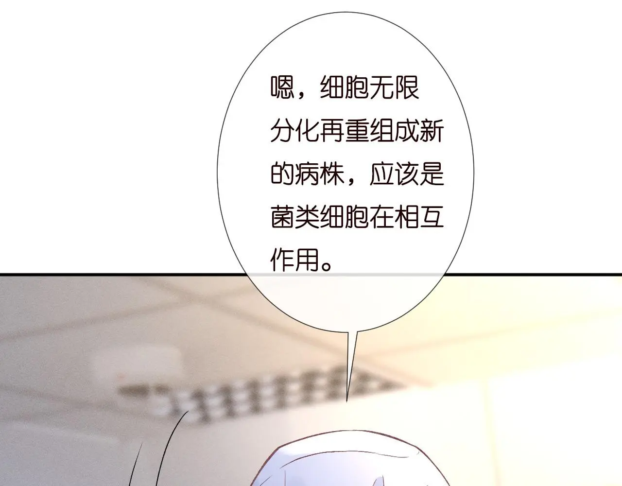 第253 副会长的阴谋 第9页