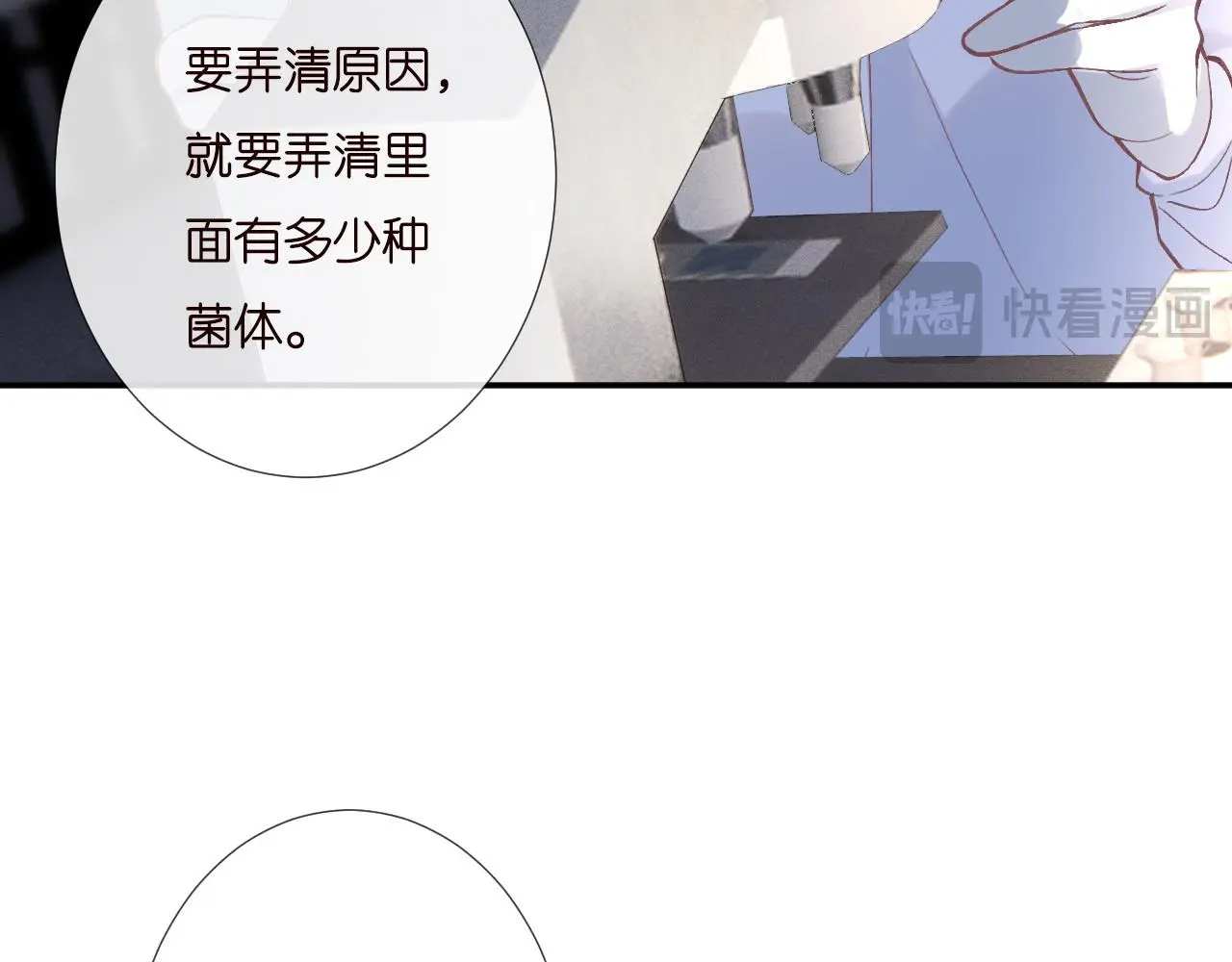 第253 副会长的阴谋 第11页
