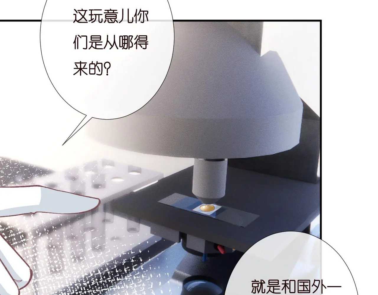 第253 副会长的阴谋 第12页