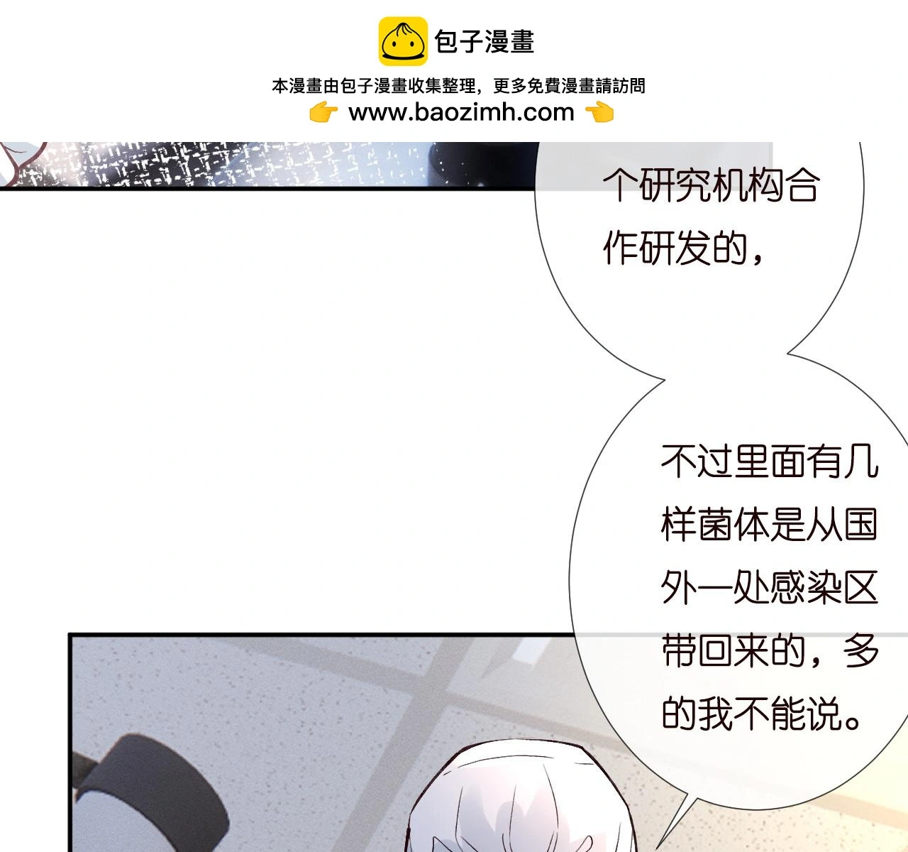 第253 副会长的阴谋 第13页