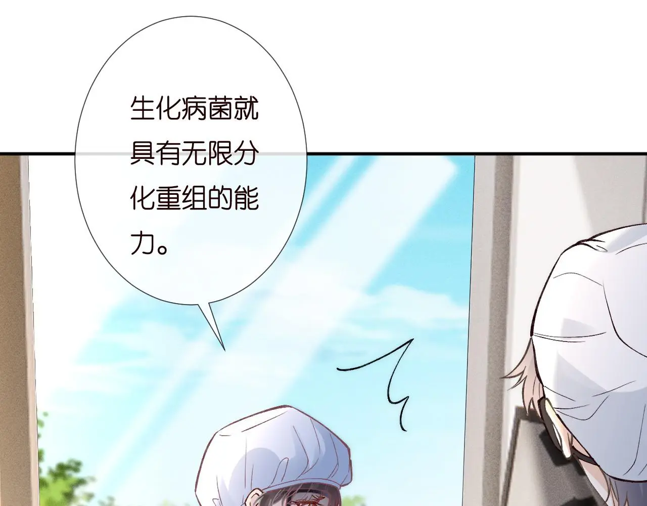 第253 副会长的阴谋 第16页