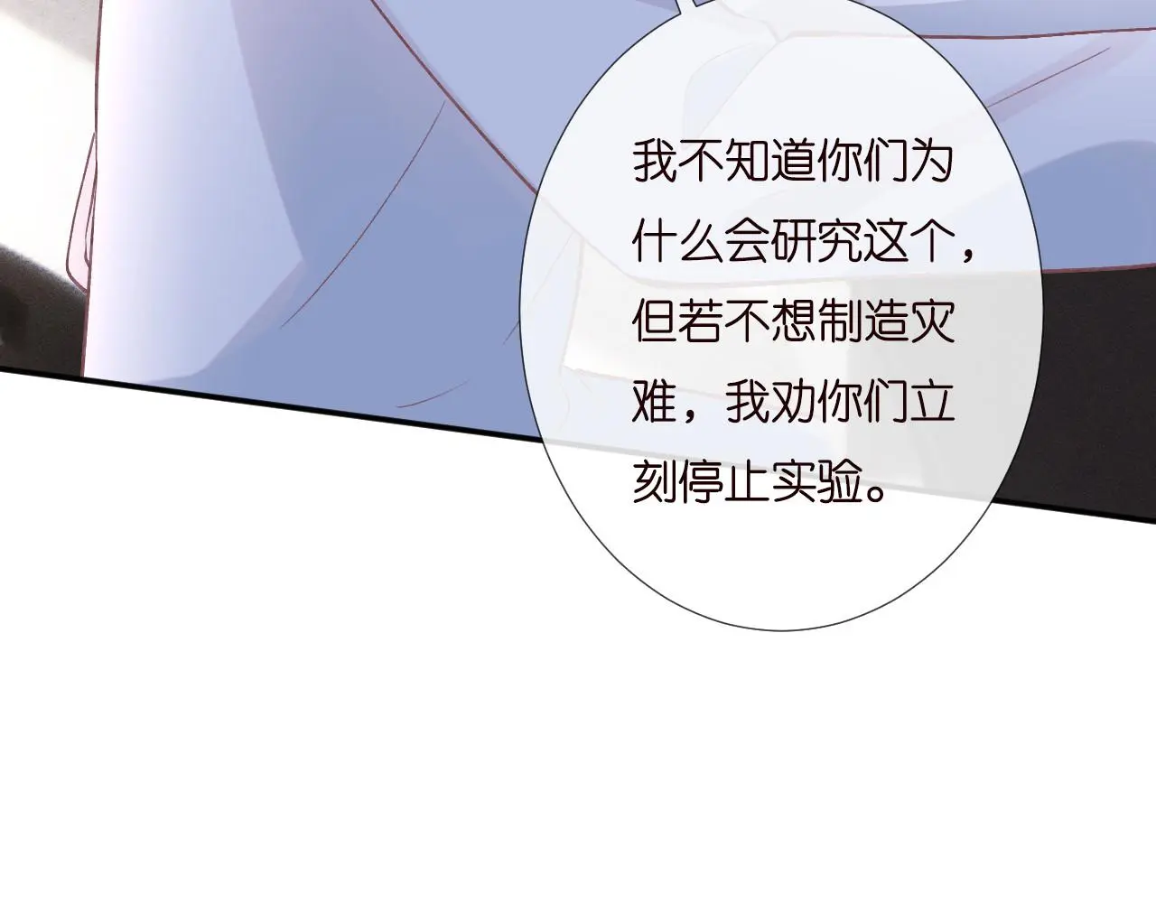第253 副会长的阴谋 第22页