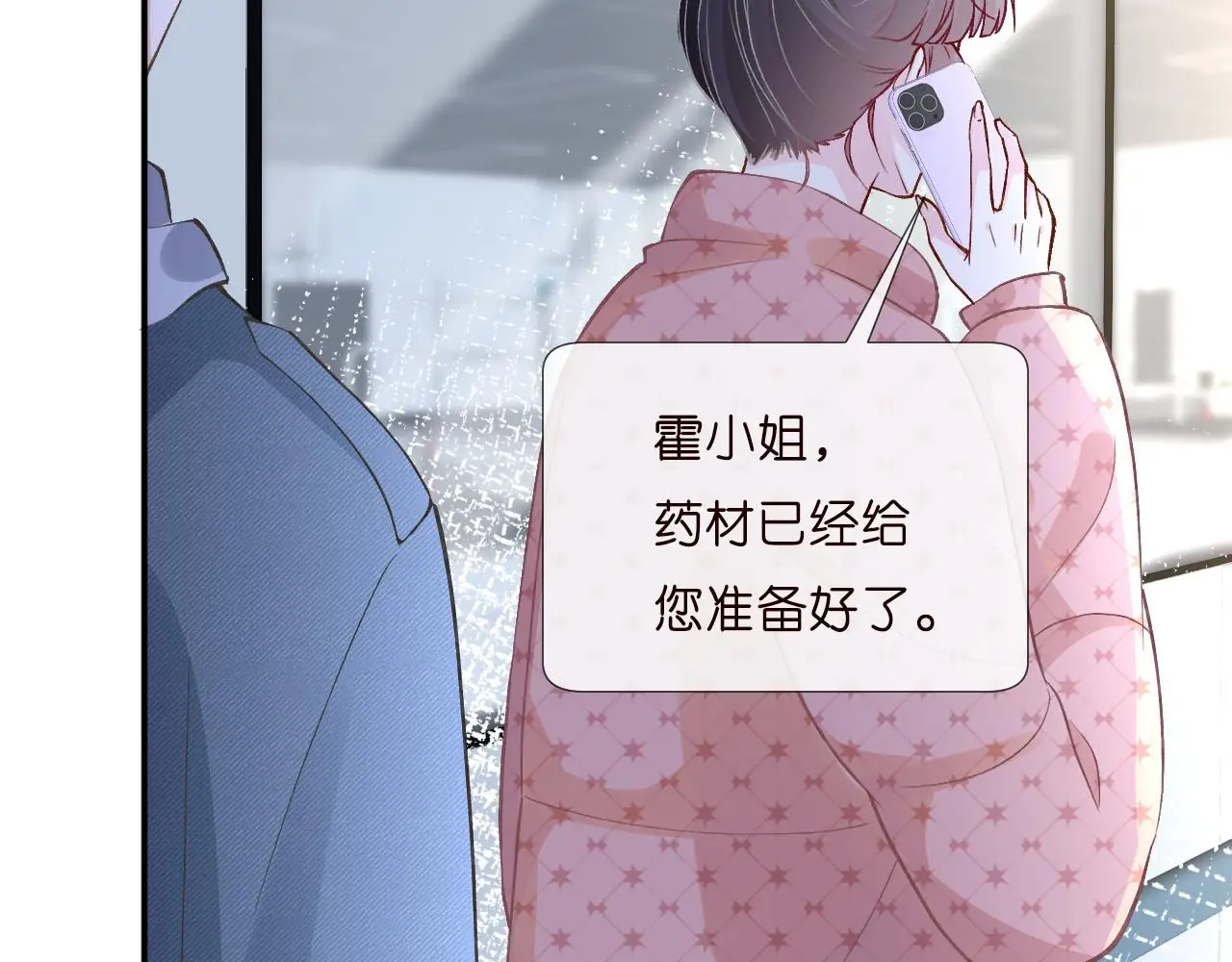 第253 副会长的阴谋 第28页