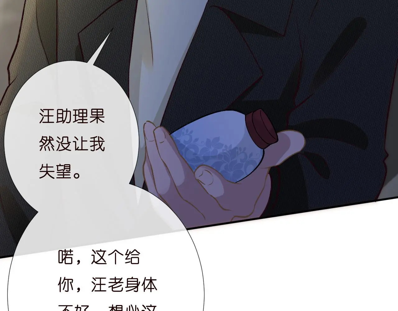 第253 副会长的阴谋 第38页