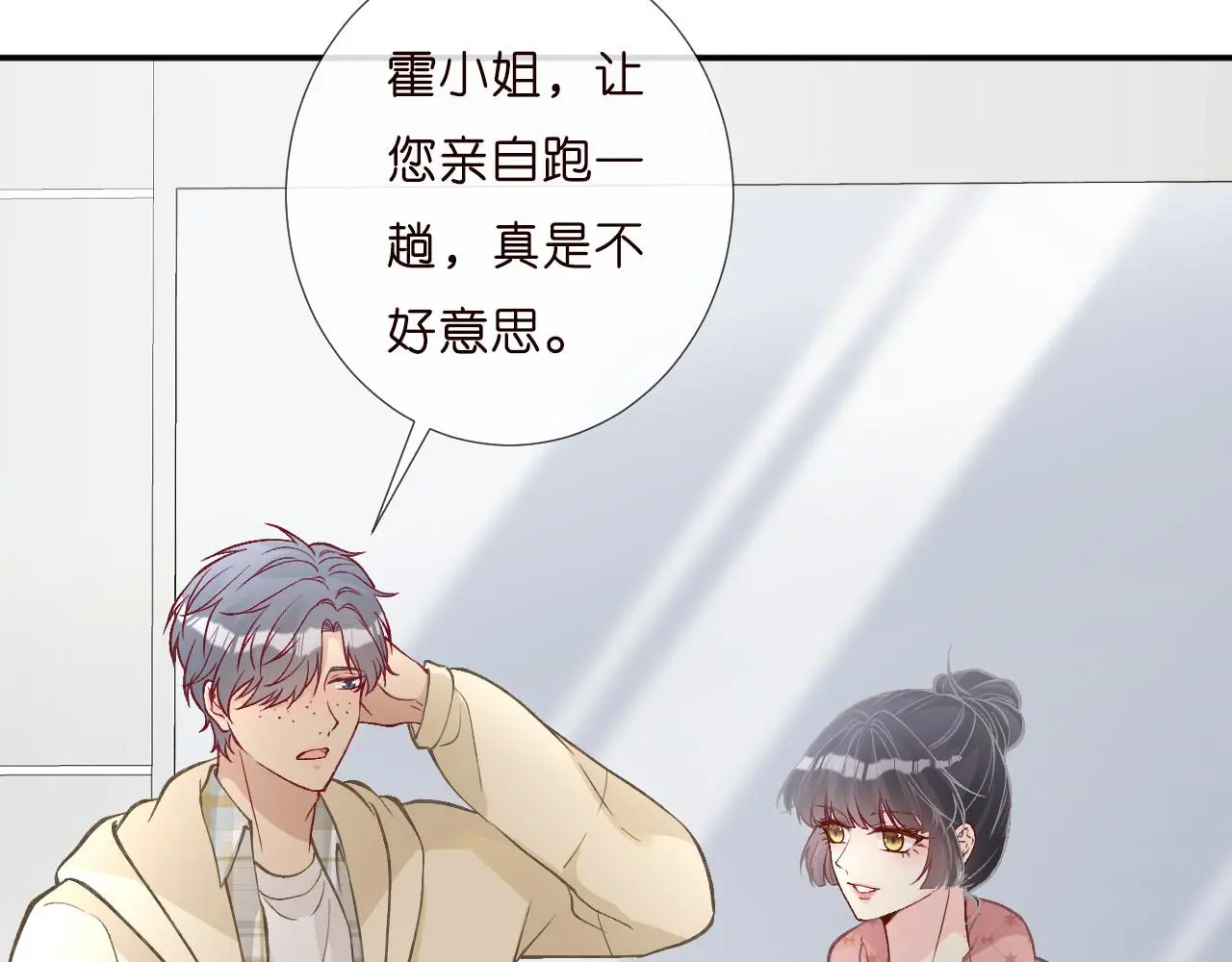 第253 副会长的阴谋 第44页