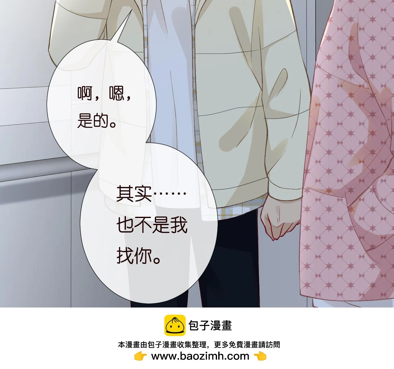 第253 副会长的阴谋 第50页