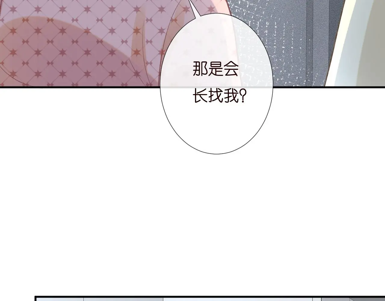 第253 副会长的阴谋 第53页