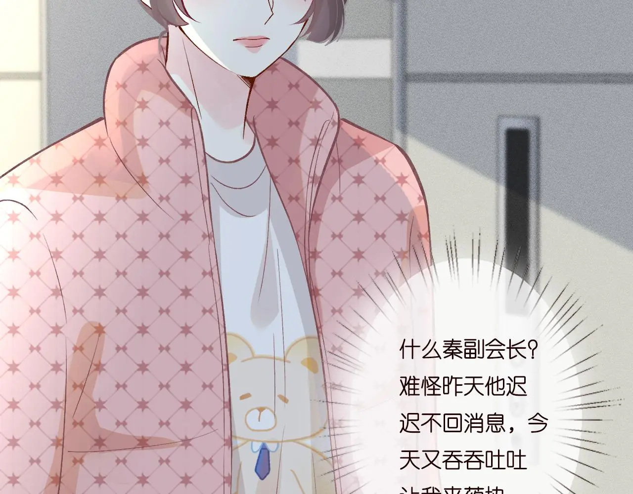 第253 副会长的阴谋 第61页