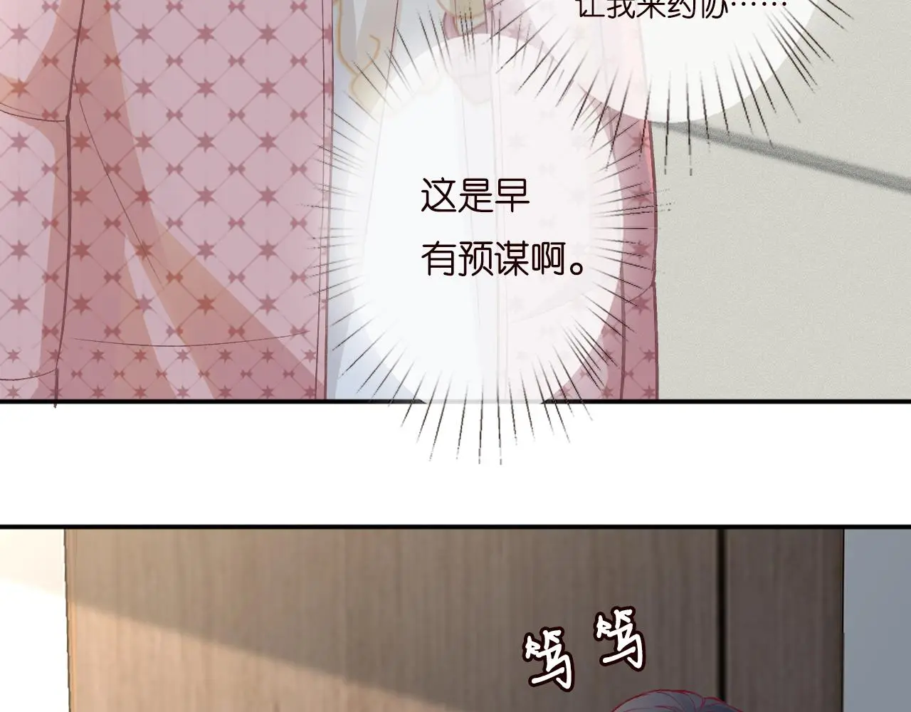 第253 副会长的阴谋 第62页