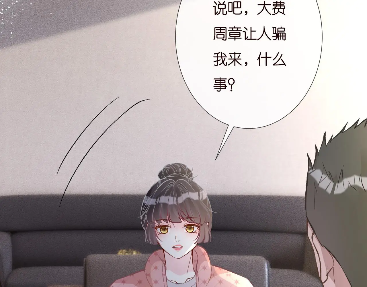 第253 副会长的阴谋 第78页