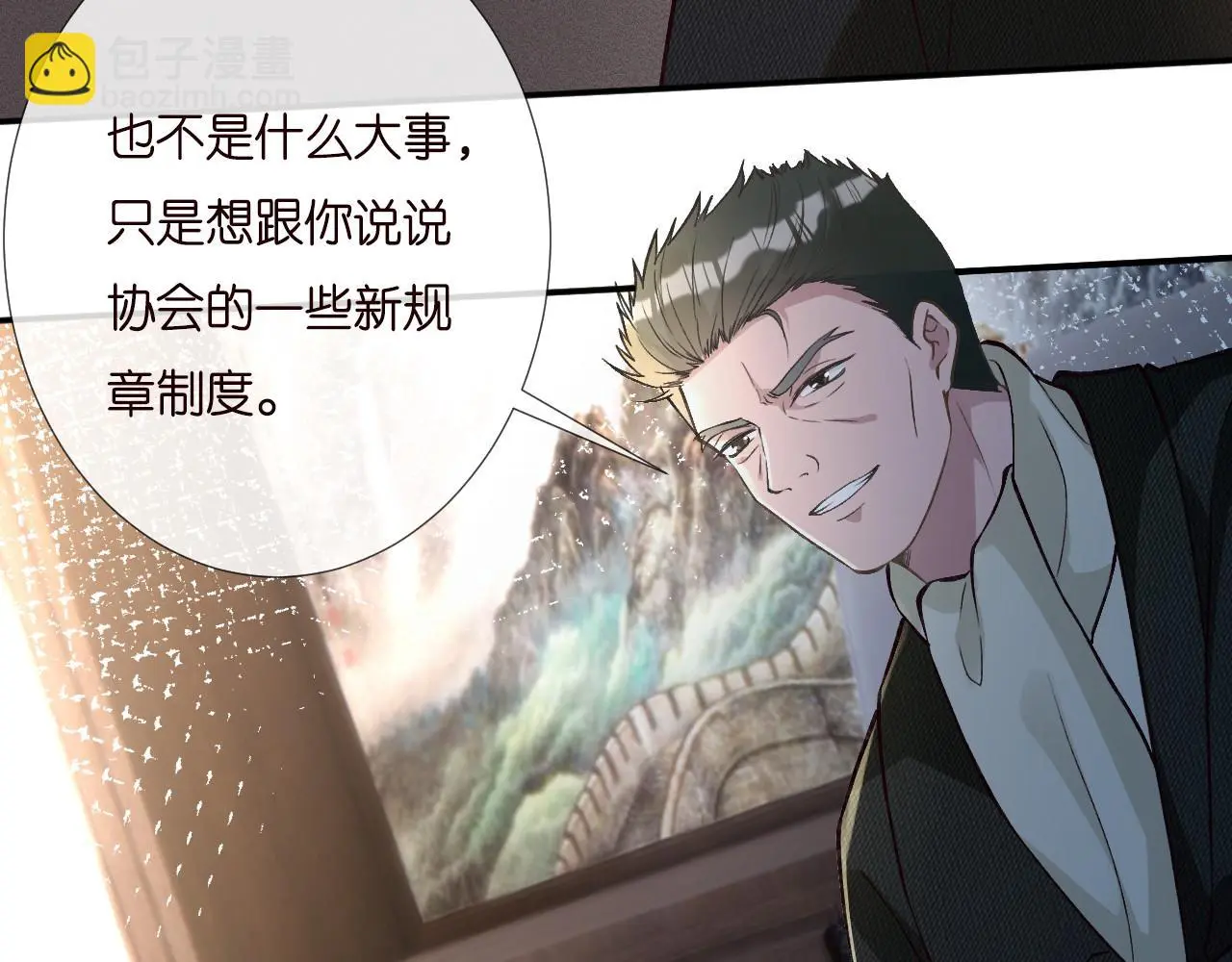 第253 副会长的阴谋 第80页