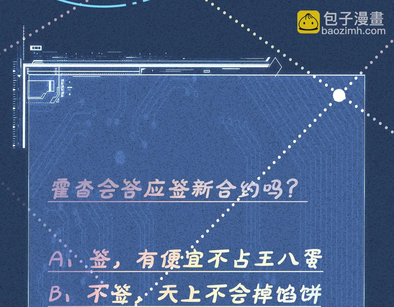 第253 副会长的阴谋 第88页