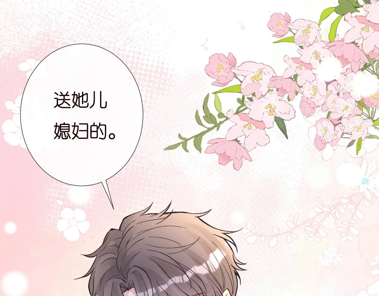 第252 我的便宜你随便占 第19页