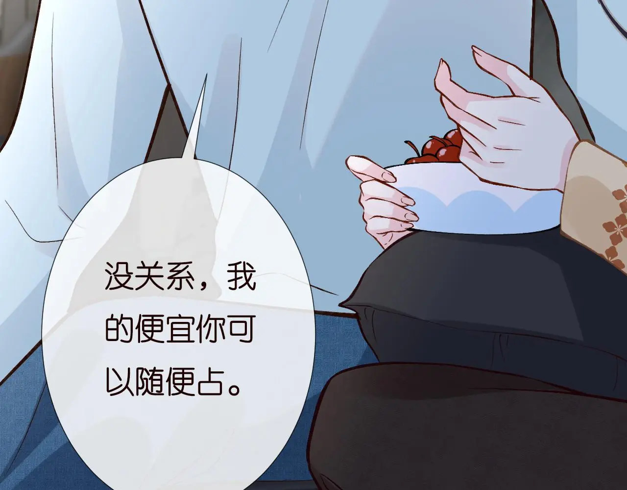 第252 我的便宜你随便占 第59页