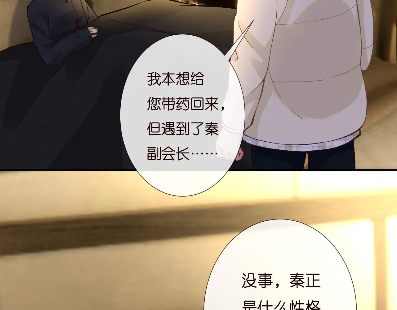 第252 我的便宜你随便占 第66页