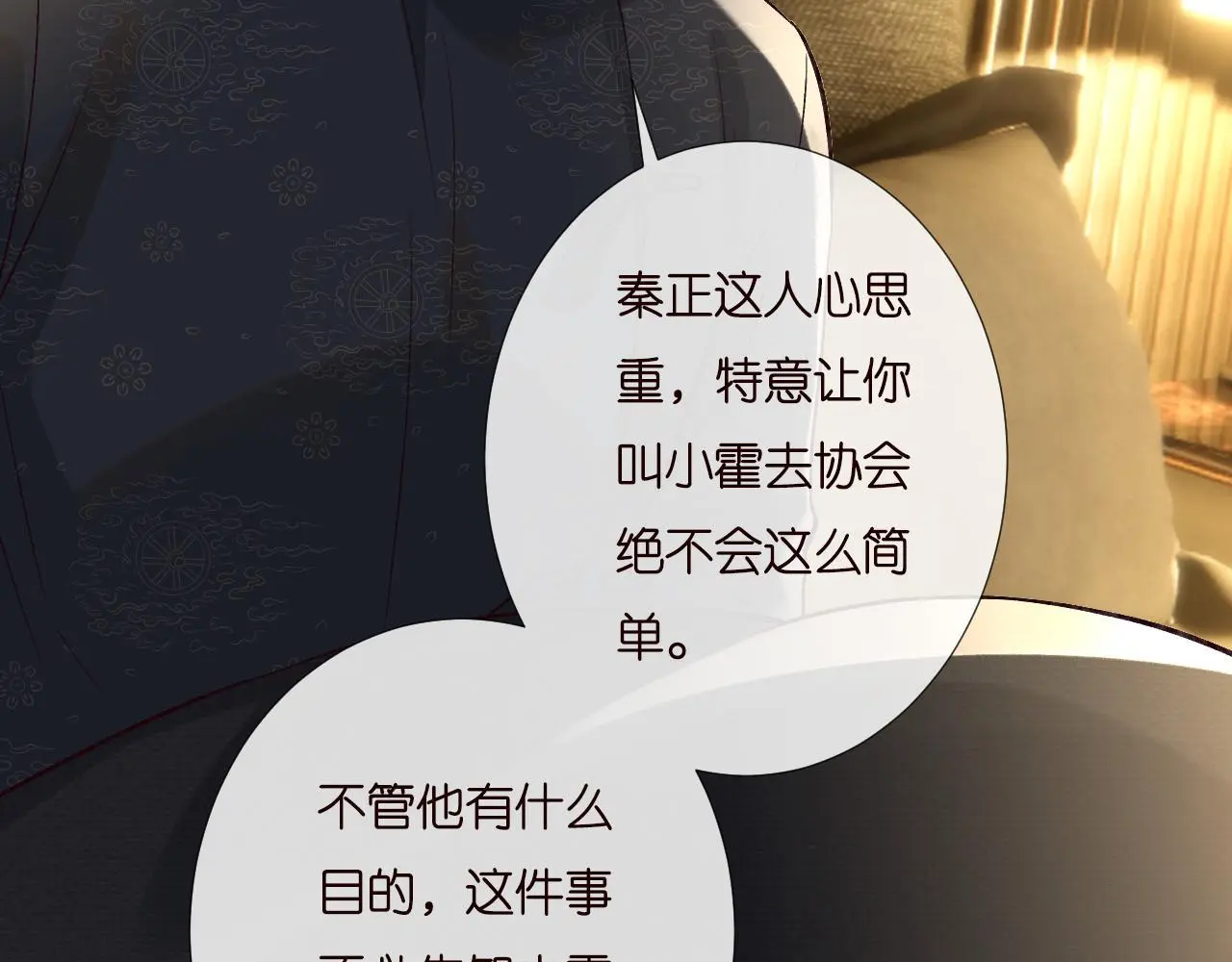 第252 我的便宜你随便占 第77页