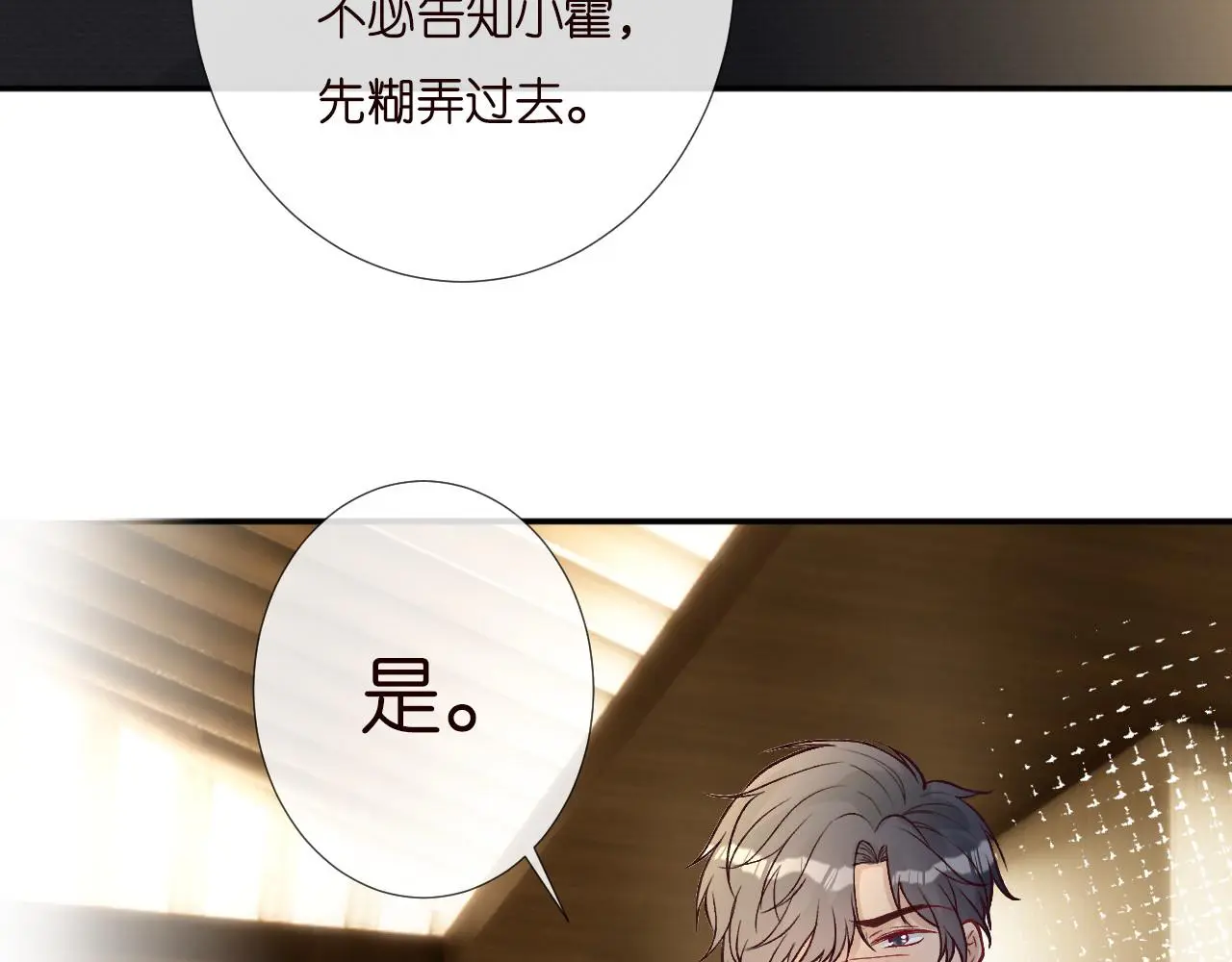 第252 我的便宜你随便占 第78页