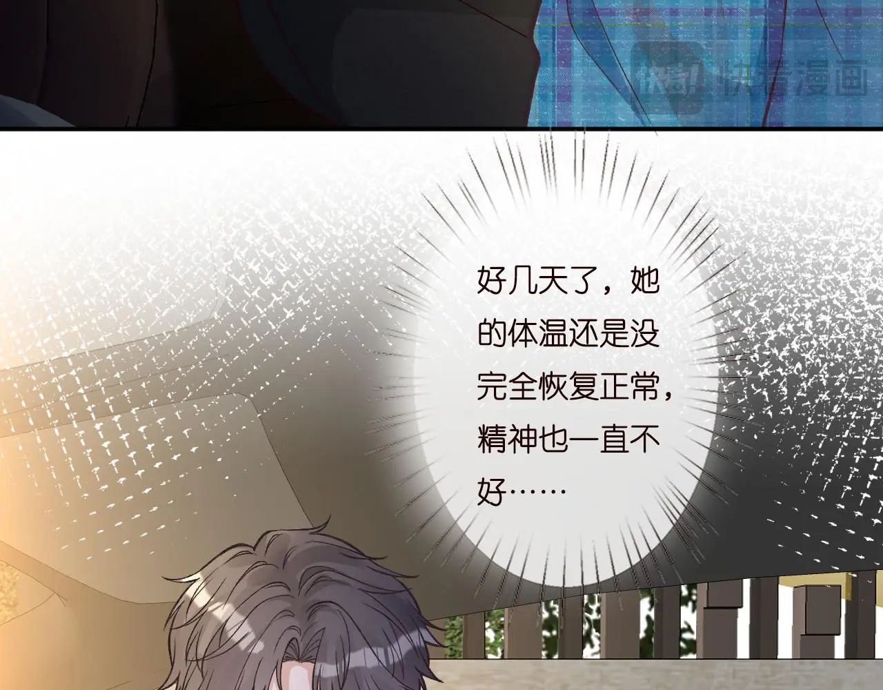 第251 妈妈的追爱指南 第9页