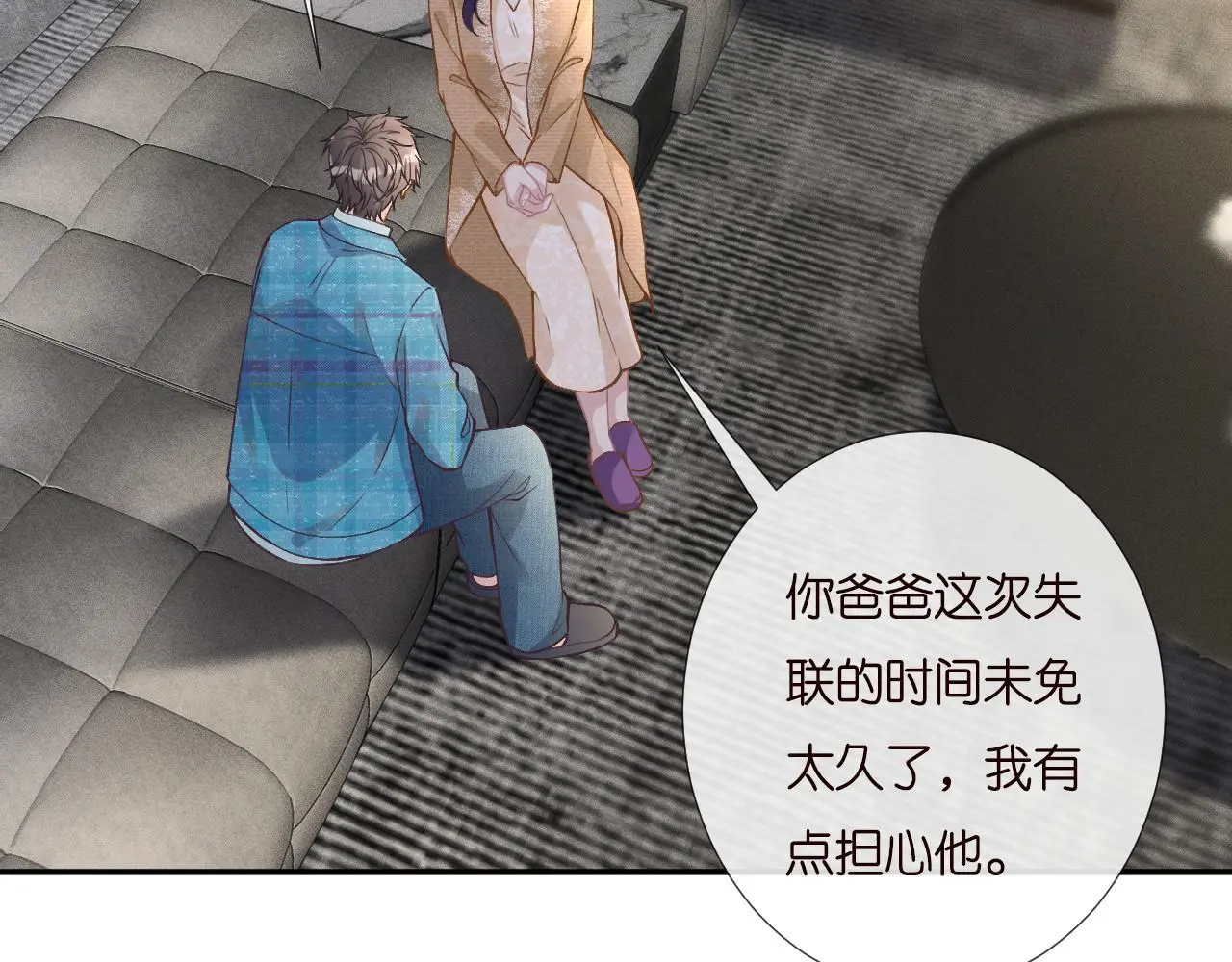 第251 妈妈的追爱指南 第46页