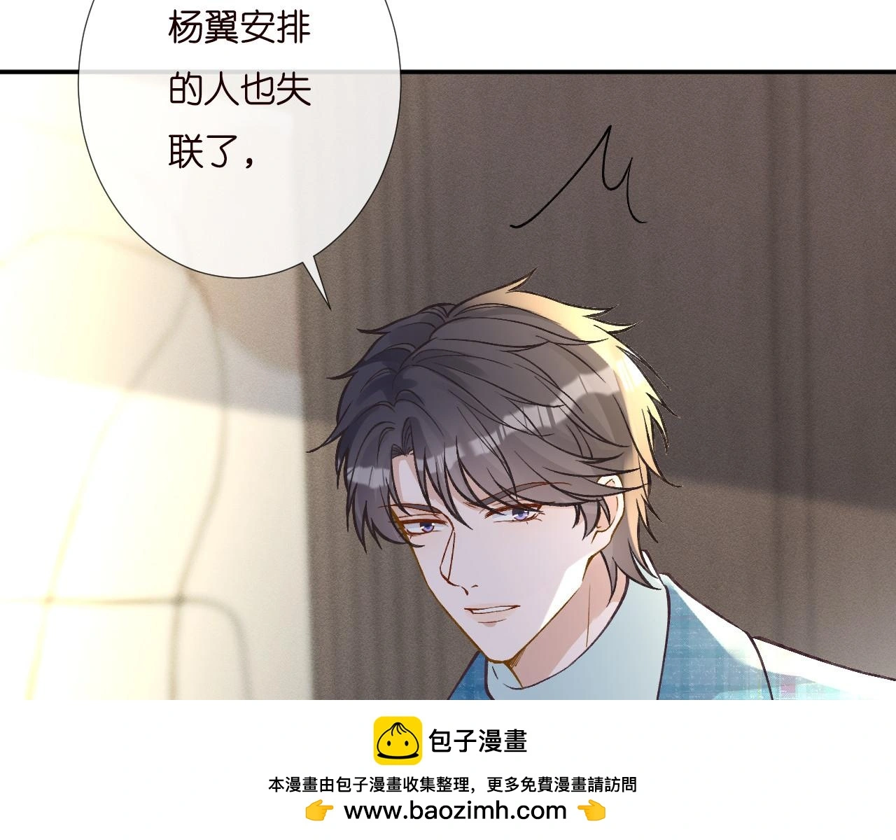第251 妈妈的追爱指南 第50页