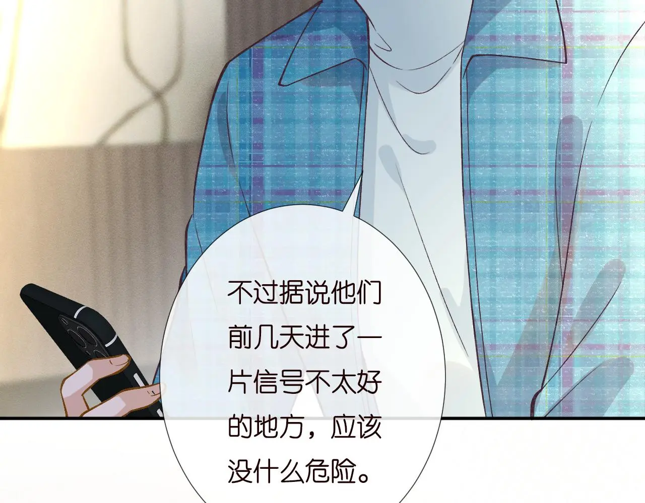 第251 妈妈的追爱指南 第51页