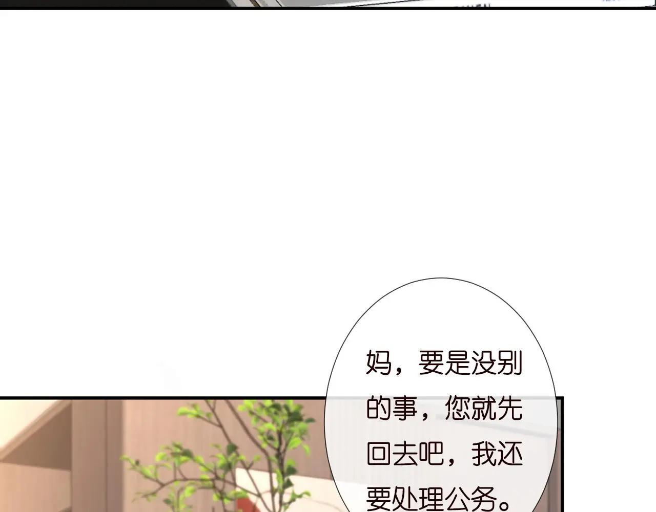 第251 妈妈的追爱指南 第54页