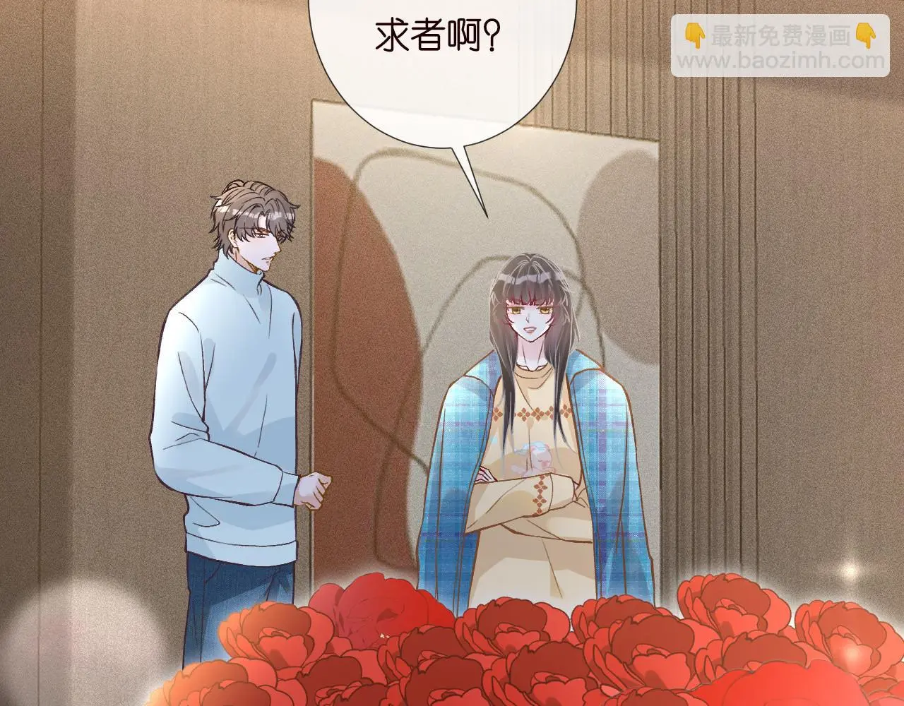第251 妈妈的追爱指南 第82页