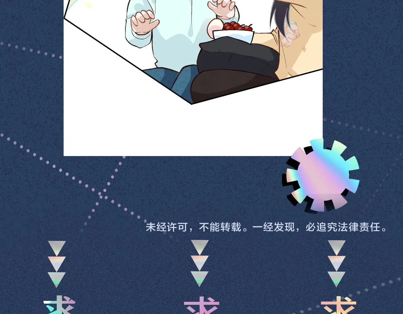 第251 妈妈的追爱指南 第91页