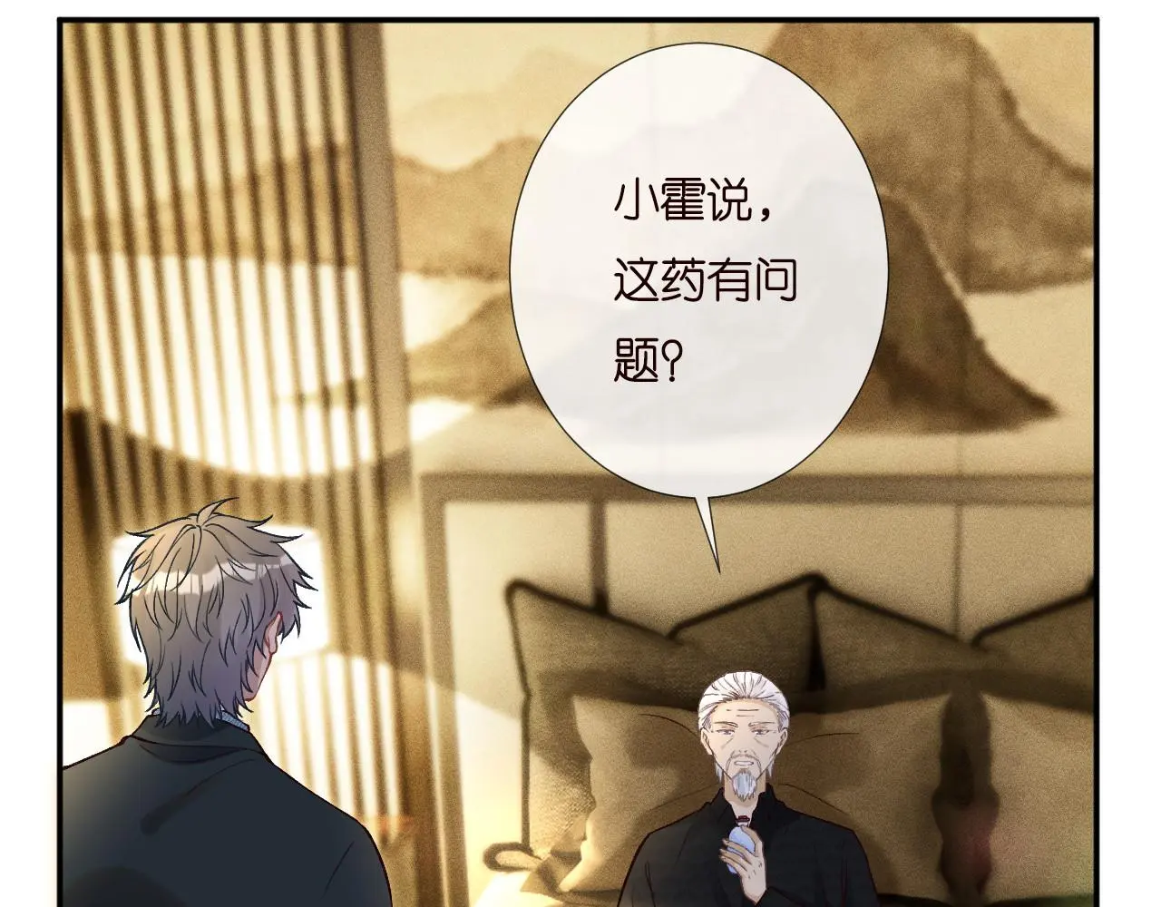 第256 神秘标记 第16页