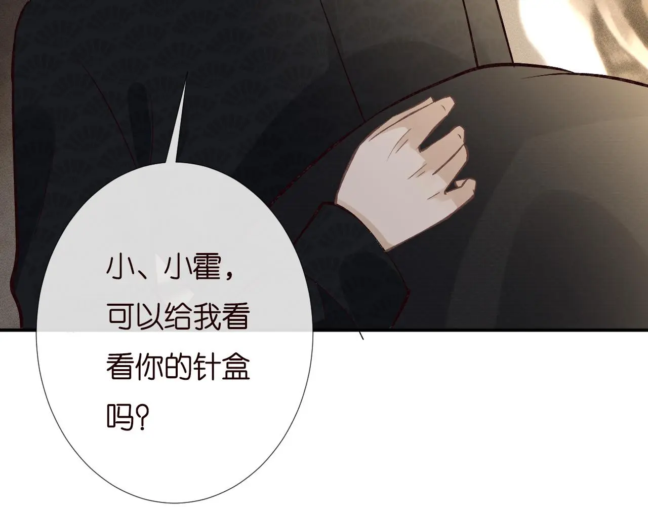 第256 神秘标记 第77页