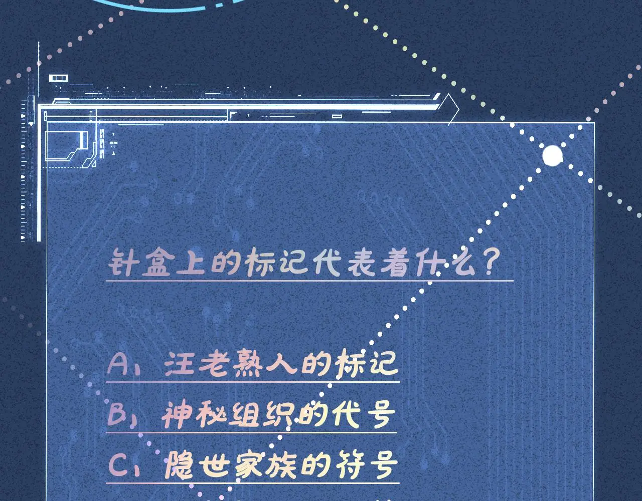 第256 神秘标记 第86页