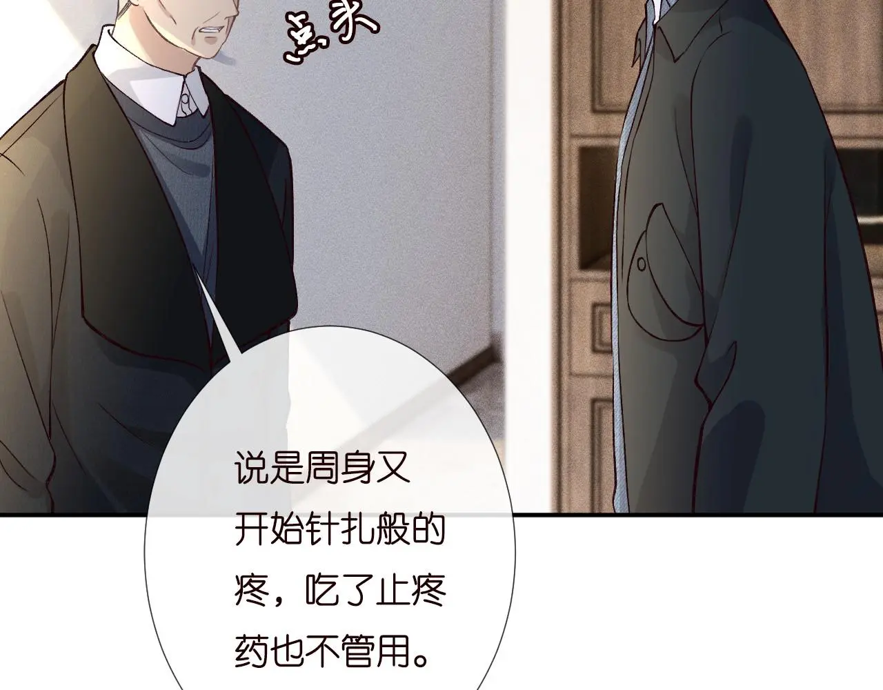 第255 油尽灯枯的脉象 第10页