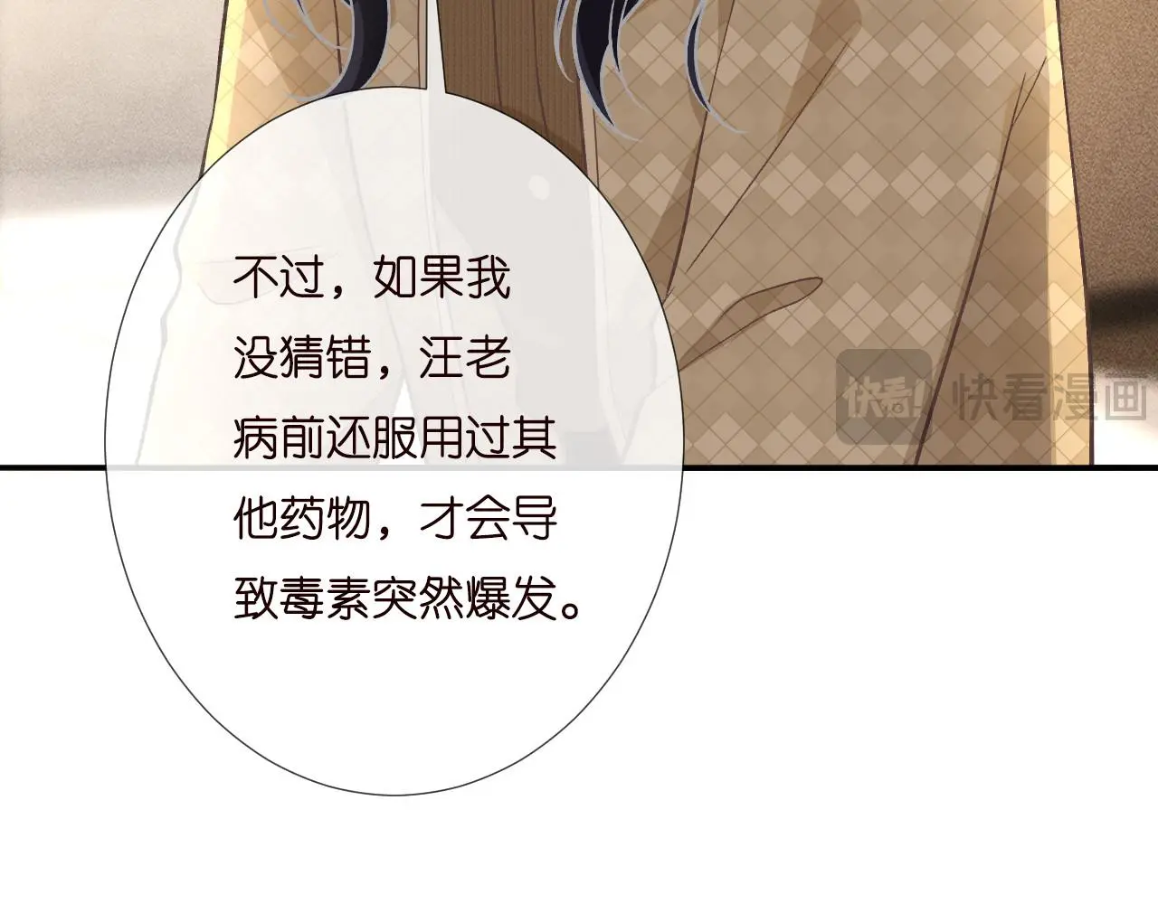 第255 油尽灯枯的脉象 第44页