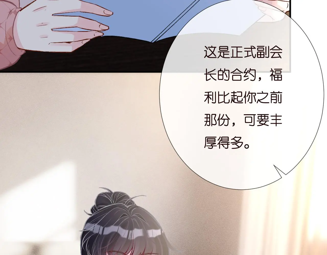 第254 谁还不是个副会长呢 第6页