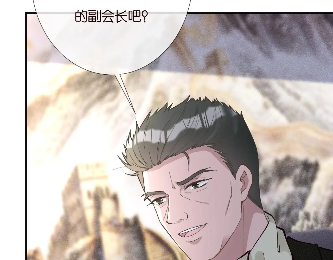 第254 谁还不是个副会长呢 第9页