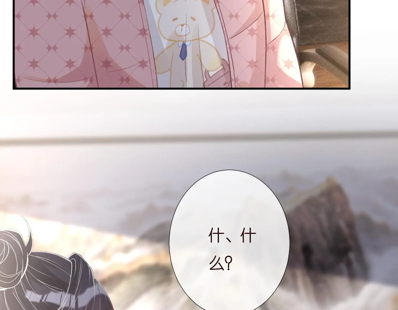 第254 谁还不是个副会长呢 第13页