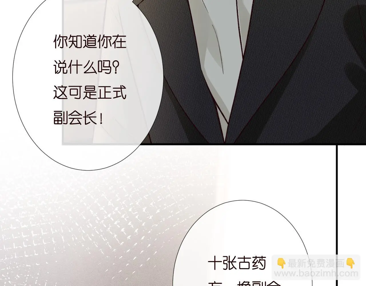 第254 谁还不是个副会长呢 第17页